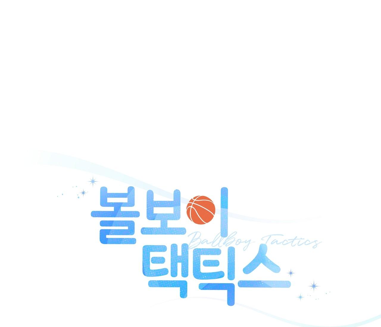 (END) Ballboy Tactics Chapter 5 - Next Chapter 6