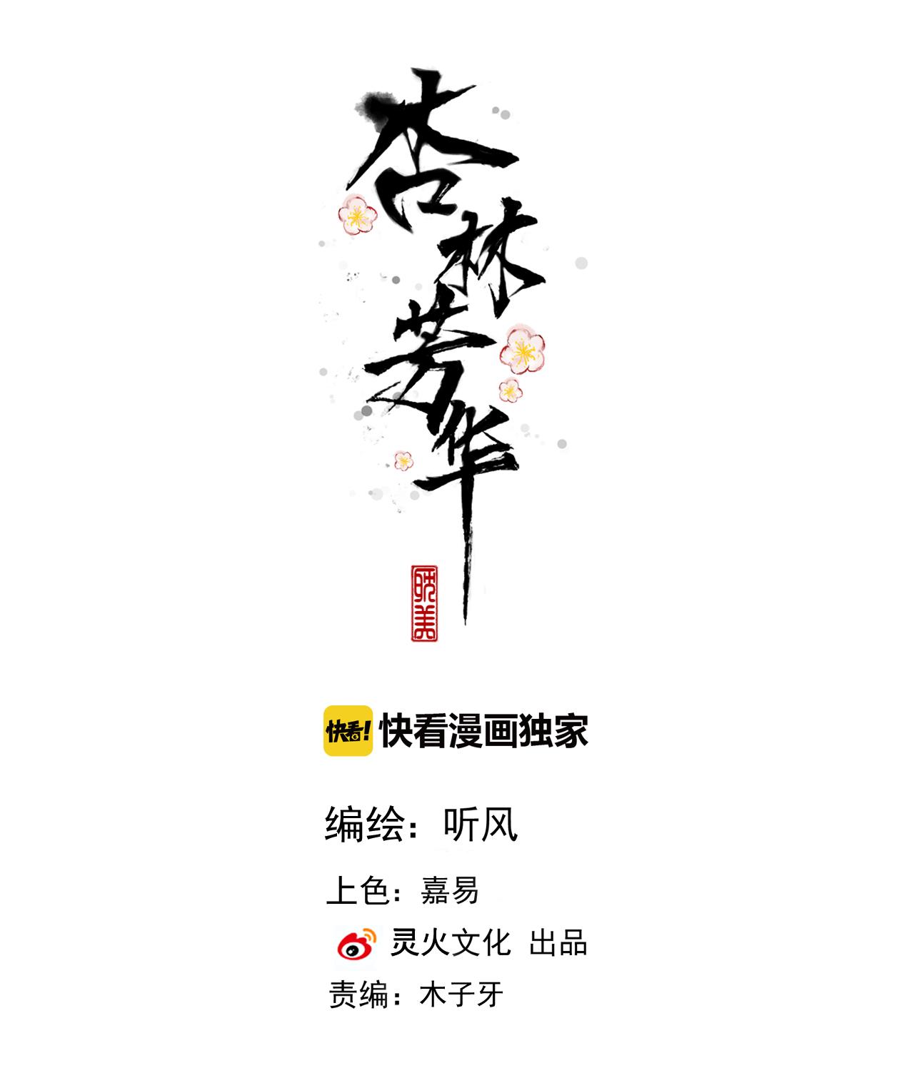 Hạnh Lâm Phương Hoa Chapter 80 - Next Chapter 81