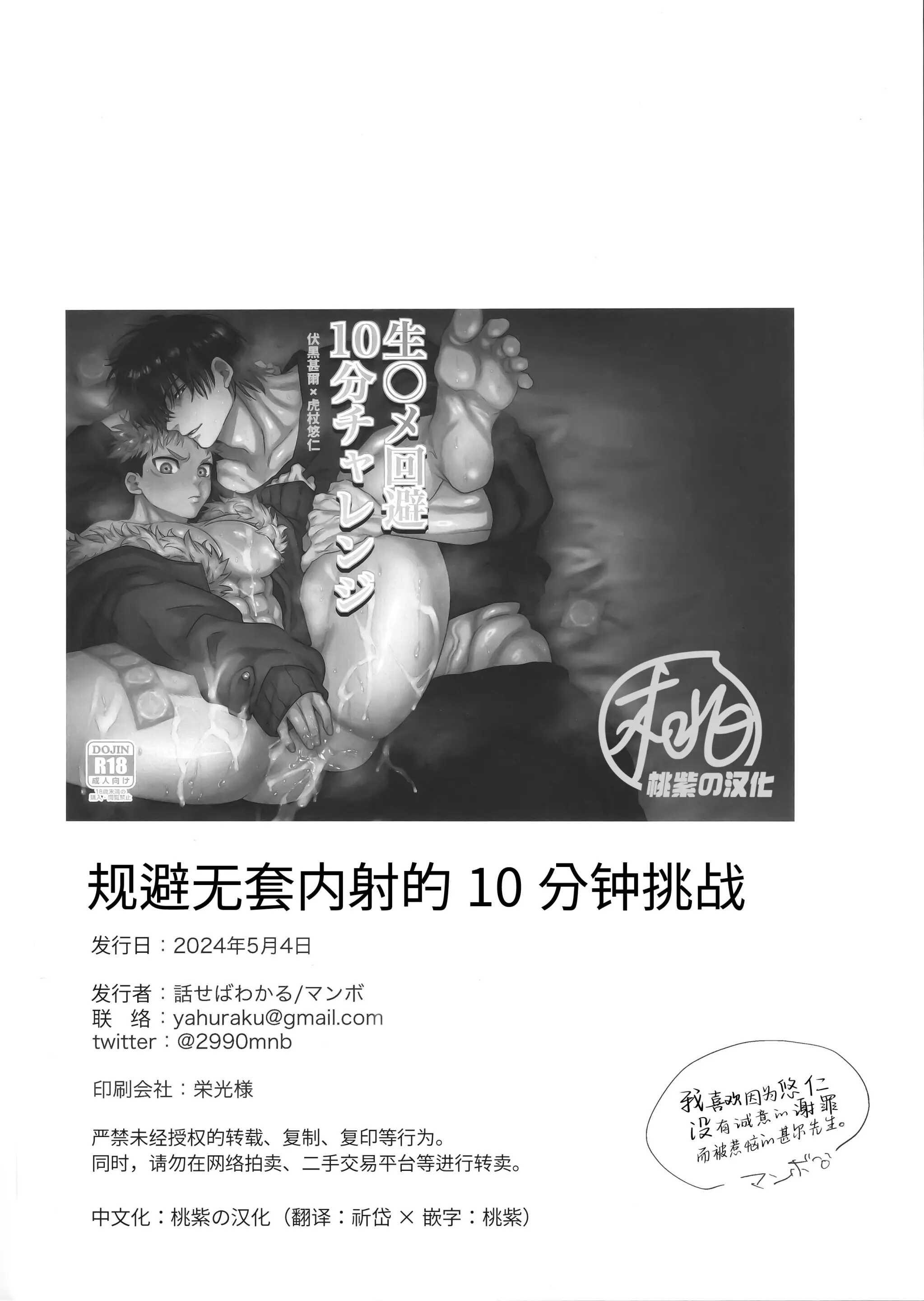 Jujutsu Kaisen Tổng Hợp Chapter 24 - Next Chapter 25.1