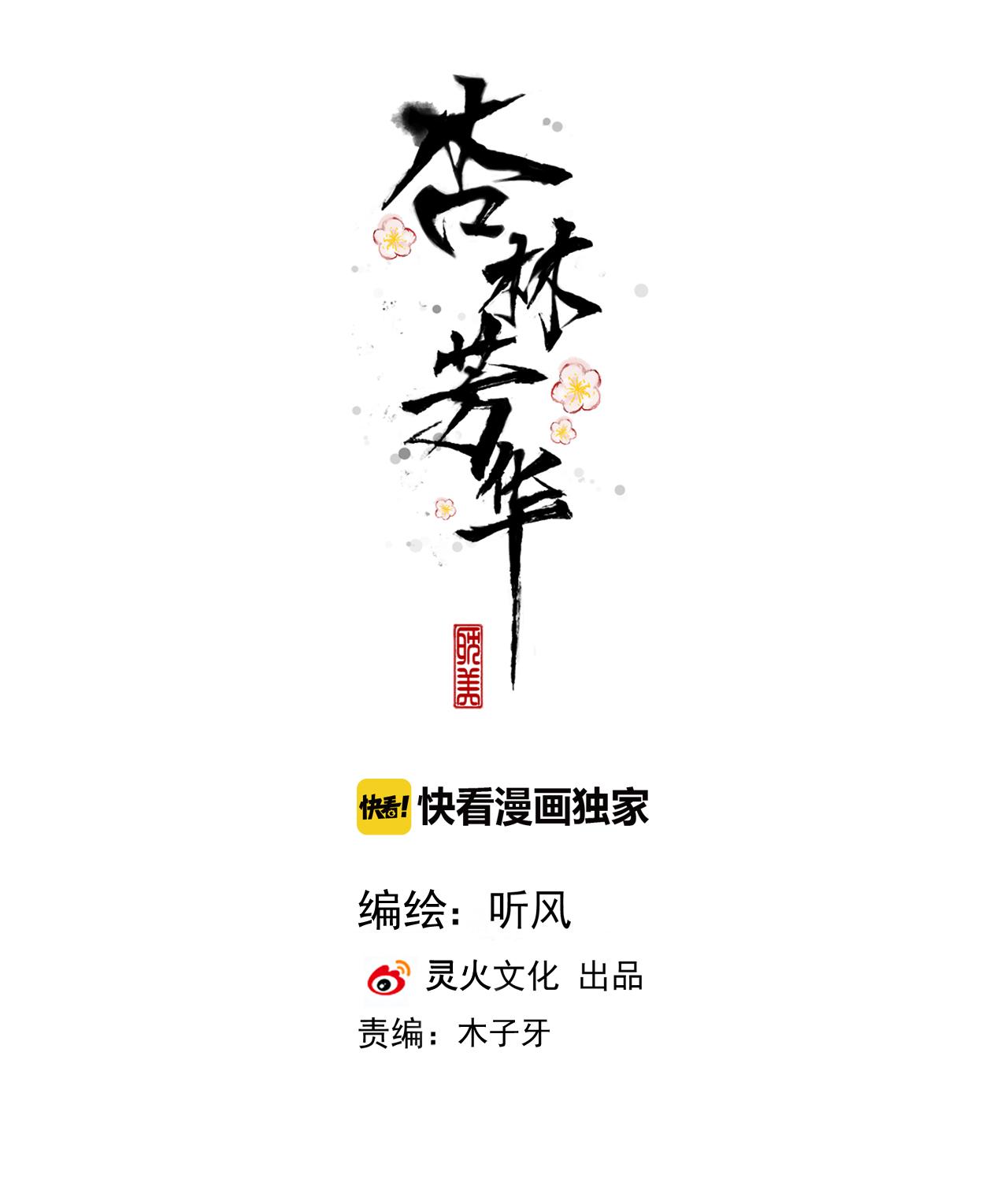 Hạnh Lâm Phương Hoa Chapter 86 - Next Chapter 87 END SS1