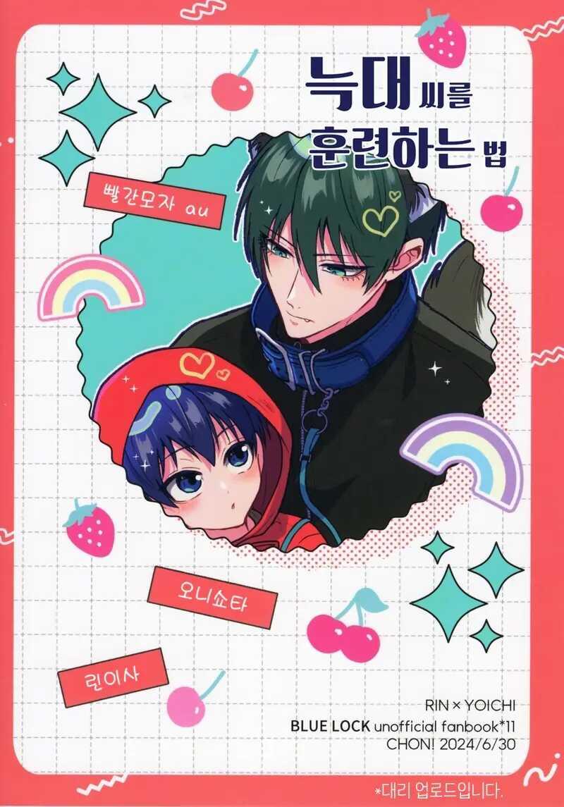 Blue Lock Dj Chapter 44 Rin x Isagi - Trang 2