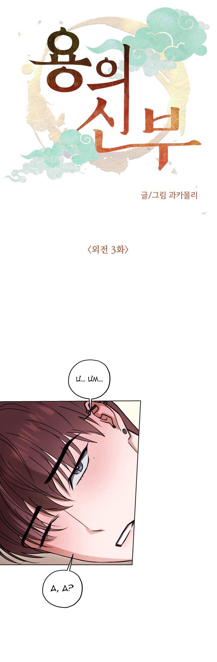 CÔ DÂU RỒNG Chapter 10 nt3 - Trang 2