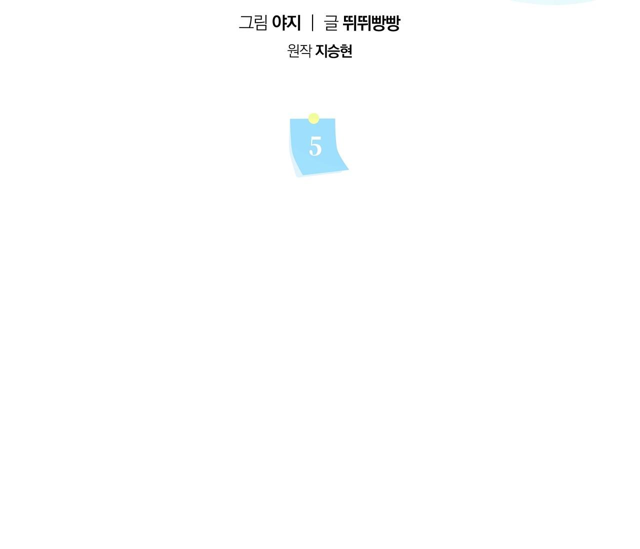 (END) Ballboy Tactics Chapter 5 - Next Chapter 6