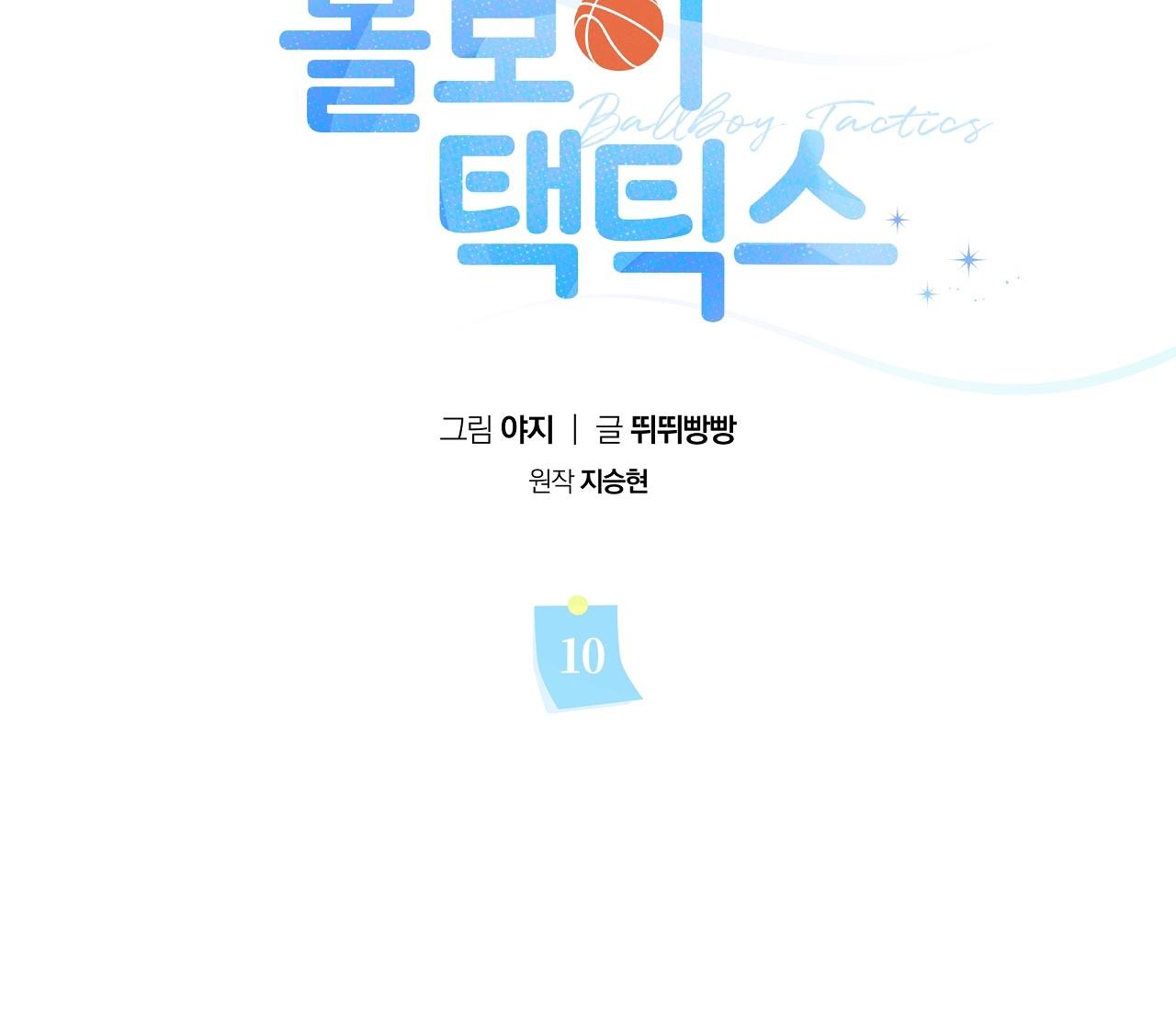 (END) Ballboy Tactics Chapter 10 - Next Chapter 11