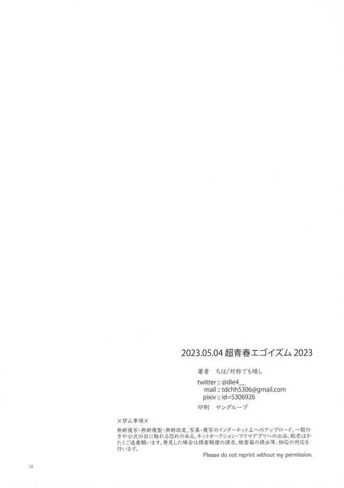 Blue Lock Dj Chapter 53 ShidouSae - Trang 2