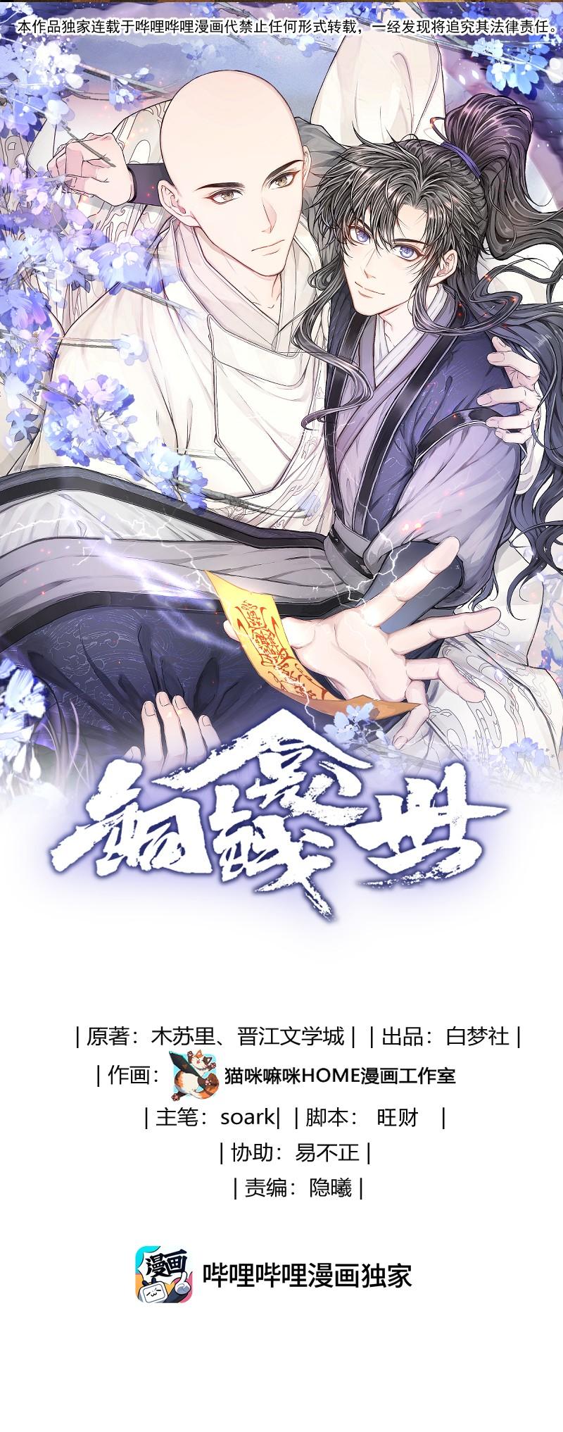 (END) Đồng Tiền Kham Thế Chapter 70 - Next Chapter 71