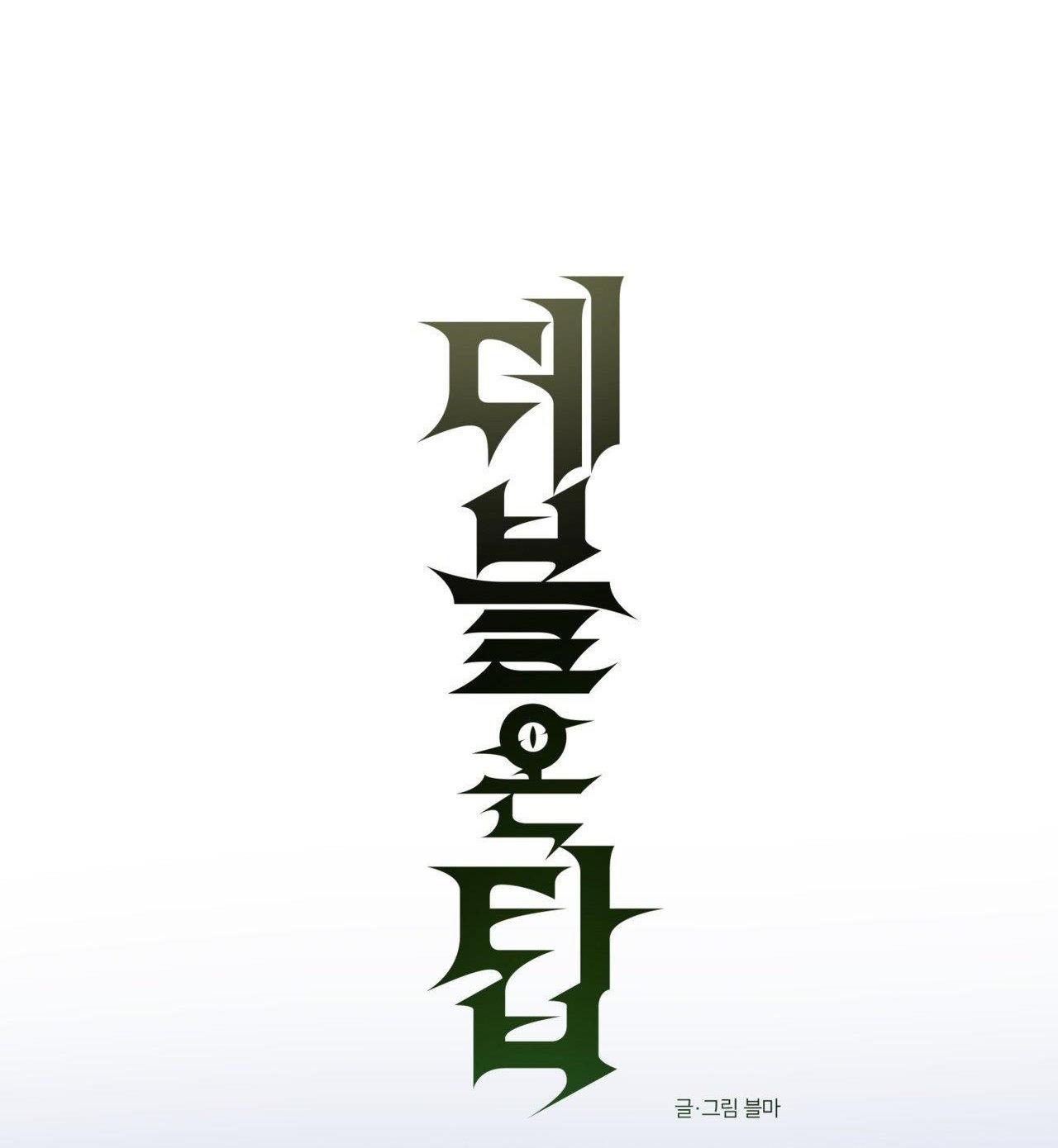 (END SS) DEVIL ON TOP Chapter 15 - Trang 2