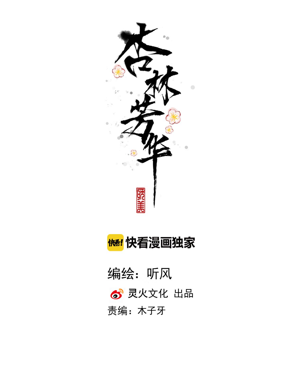 Hạnh Lâm Phương Hoa Chapter 83 - Next Chapter 83.1