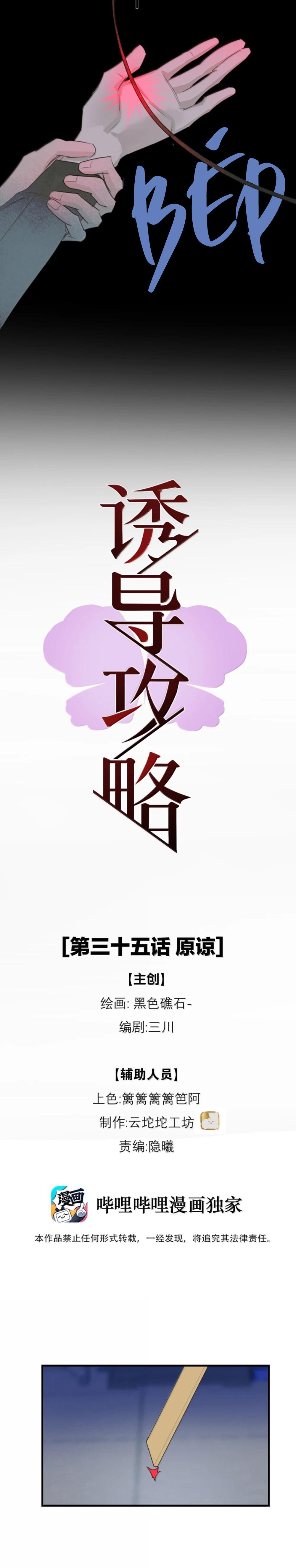 (END) Chiến Lược Dụ Dỗ Chapter 35 - Trang 2