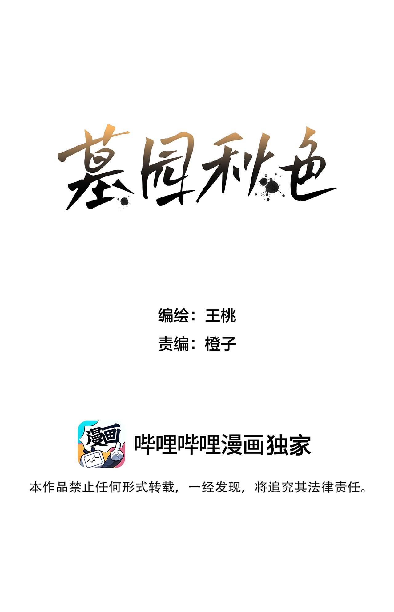 Nghĩa Địa Sắc Thu Chapter 18 - Next 