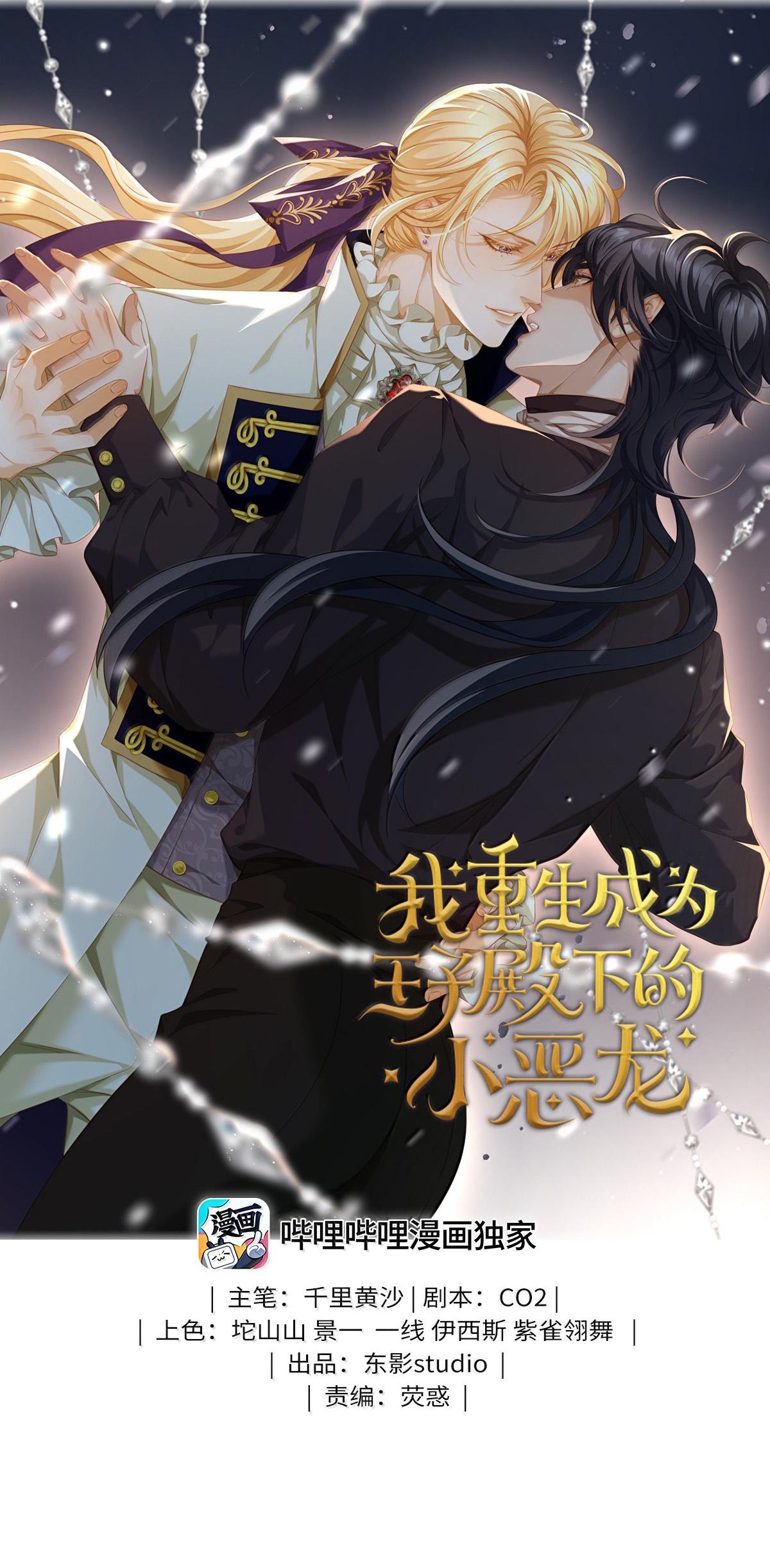 Tôi Tái Sinh Thành Tiểu Ác Long Của Hoàng Tử Điện Hạ Chapter 78 - Next Chapter 79