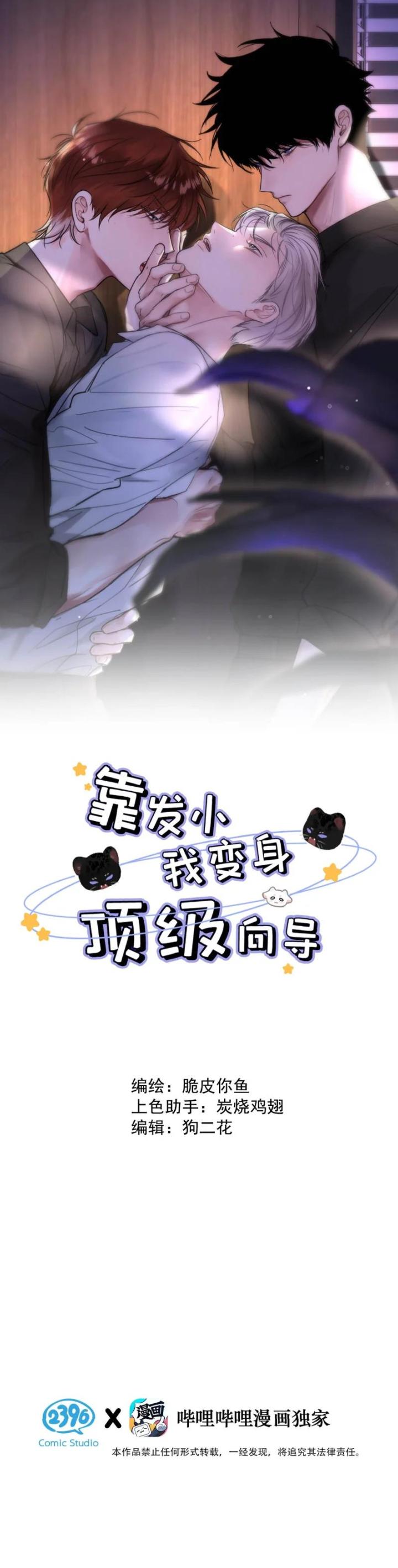 Tôi Trở Thành Dẫn Đường Đỉnh Cấp Nhờ Trúc Mã Chapter 33 - Next 