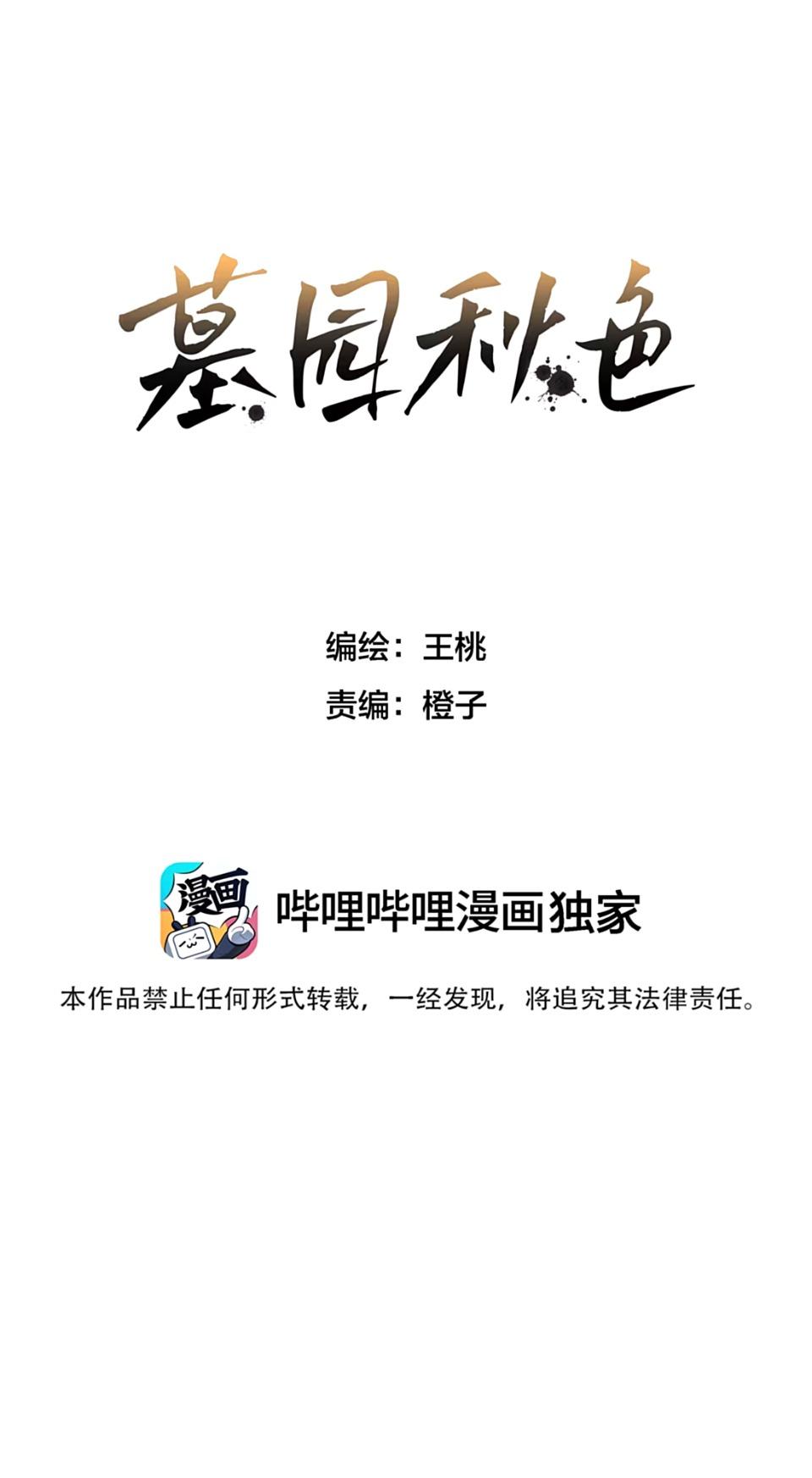 Nghĩa Địa Sắc Thu Chapter 13 - Next Chapter 14