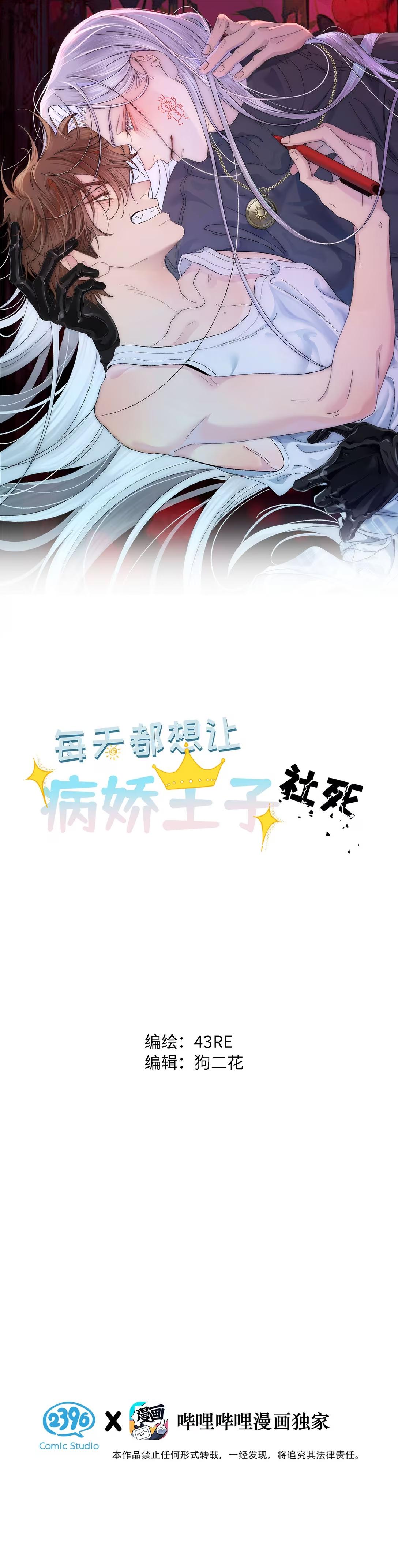 Mỗi Ngày Đều Muốn Làm Hoàng Tử Ốm Yếu Đội Quần Chapter 23 - Next 