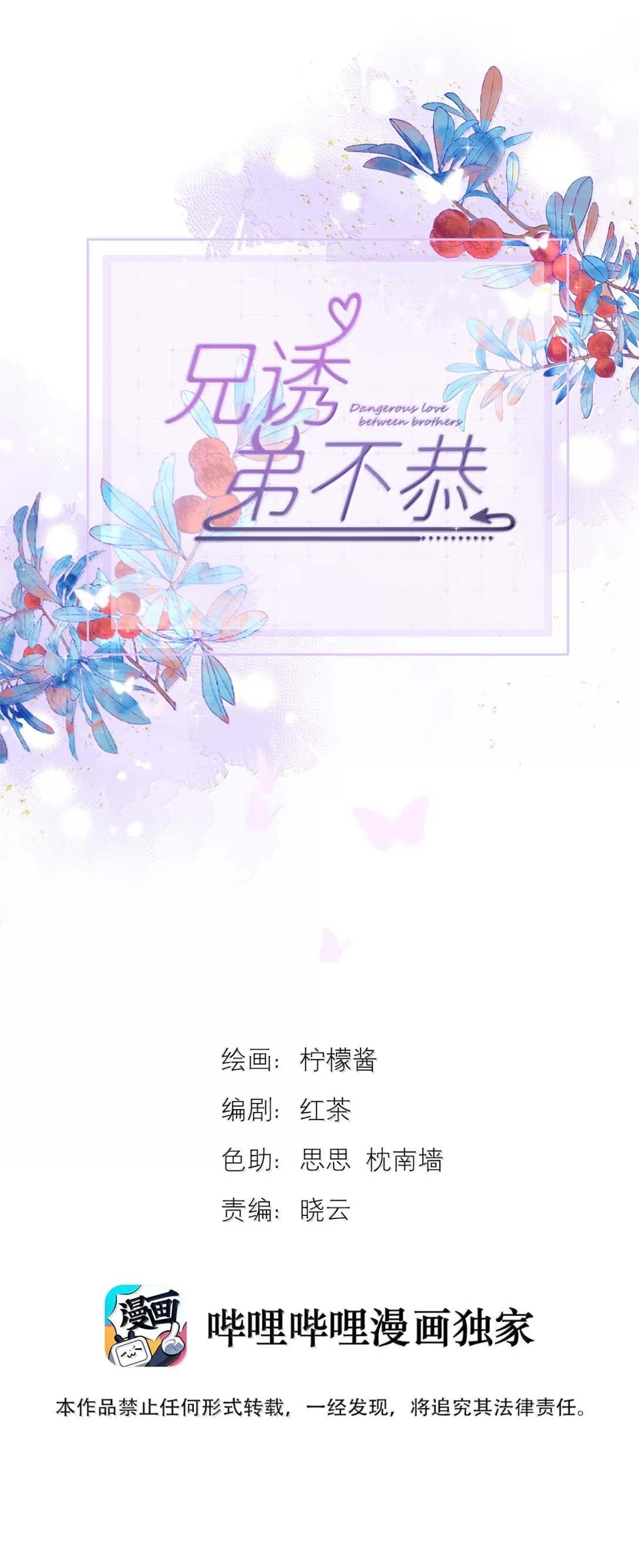 Giáo Huấn Em Trai Hư Hỏng Chapter 72 - Next 