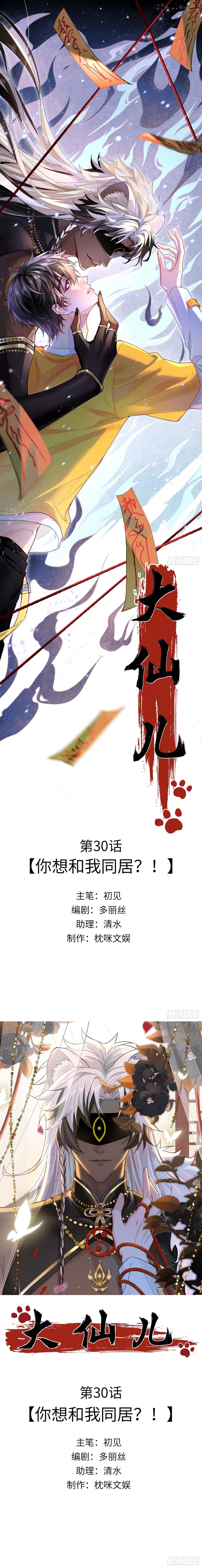 Đại Tiên Chapter 30 - Next 