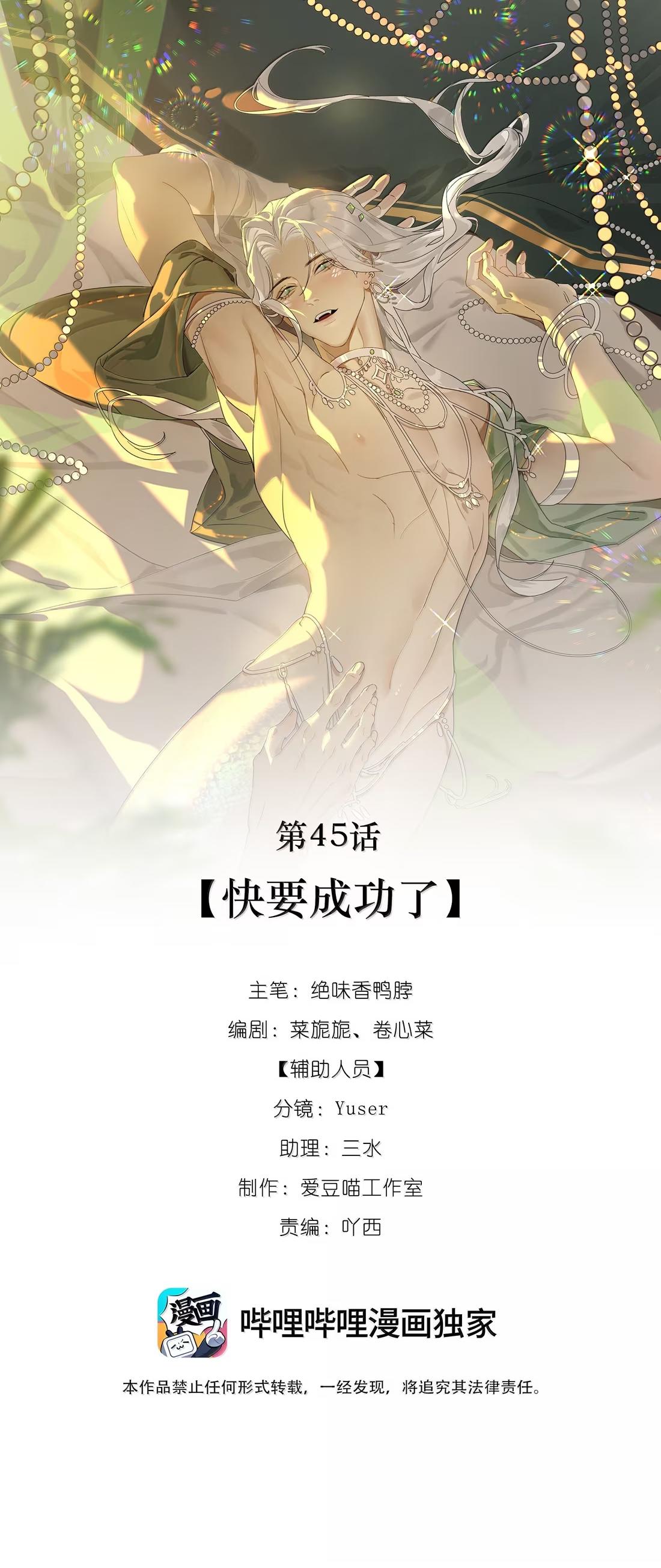 Xà Yêu Muốn Bỏ Trốn Chapter 45 - Next 