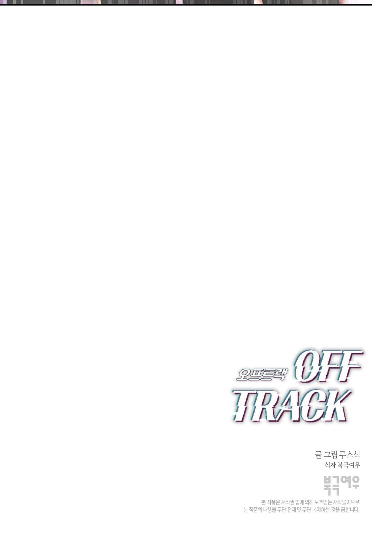 OFF TRACK Chapter 37 - Next Chapter 38