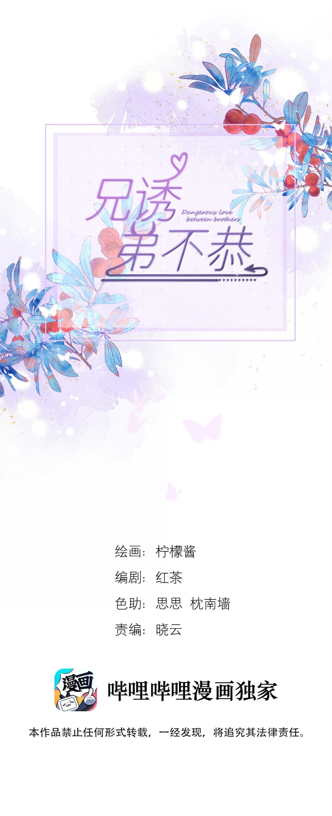 Giáo Huấn Em Trai Hư Hỏng Chapter 71 - Next Chapter 72