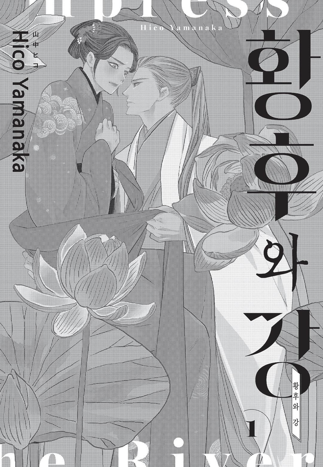 Hoàng Hậu và Dòng Sông Chapter 1 Chap 1 - Next Chapter 2 Chap 2