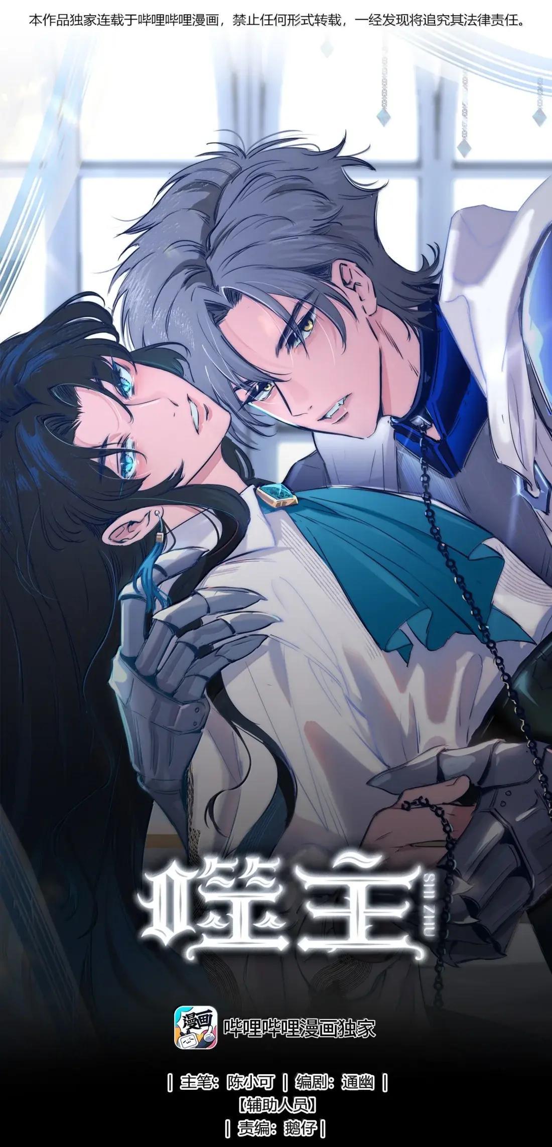 Phệ Chủ Chapter 27 - Next Chapter 28
