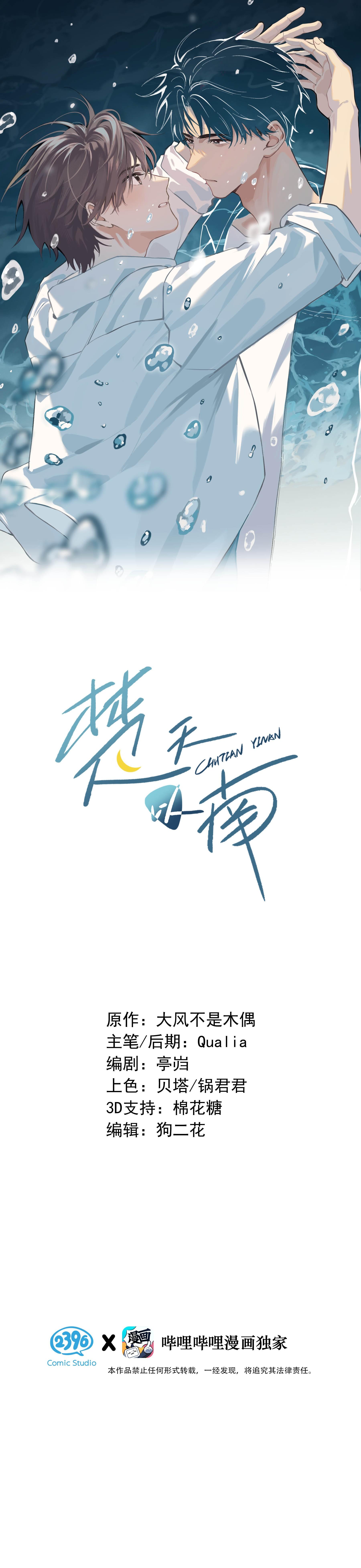 Sở Thiên Dĩ Nam Chapter 10 - Next Chapter 11