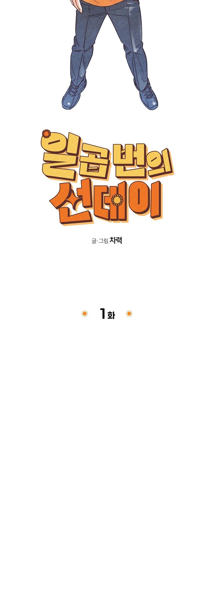 BẢY NGÀY CHỦ NHẬT Chapter 1 - Next Chapter 2