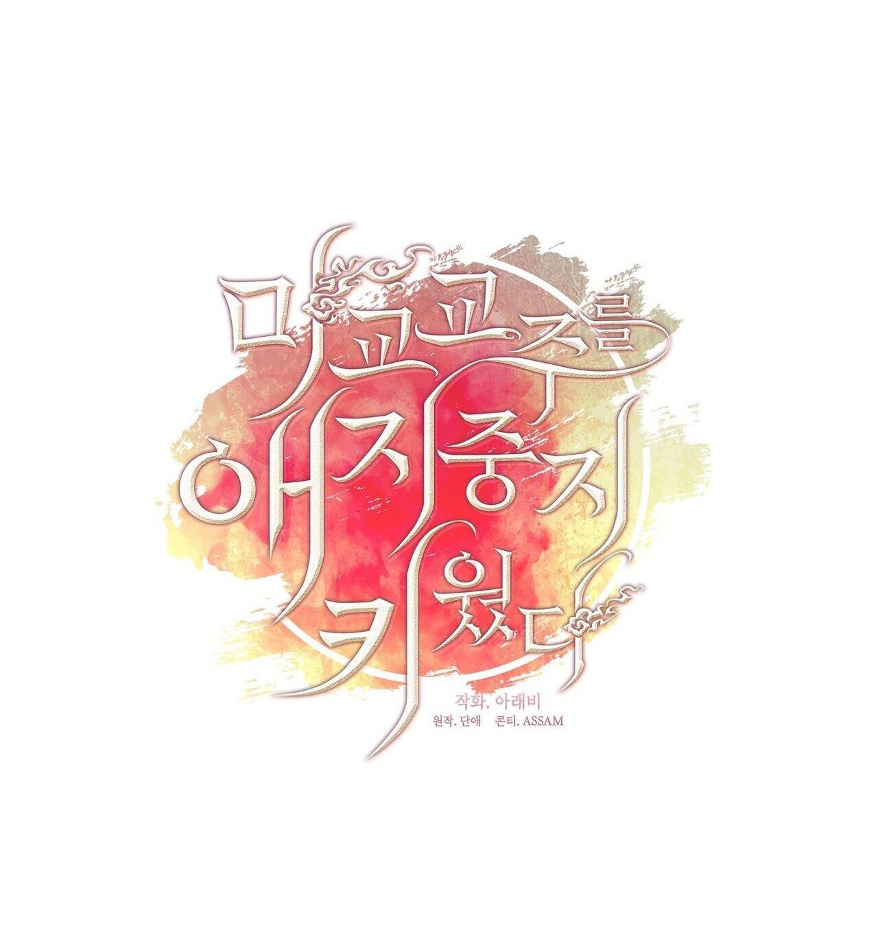 Tôi đã nuôi dạy thủ lĩnh giáo phái ác ma Chapter 58 - Next Chapter 59