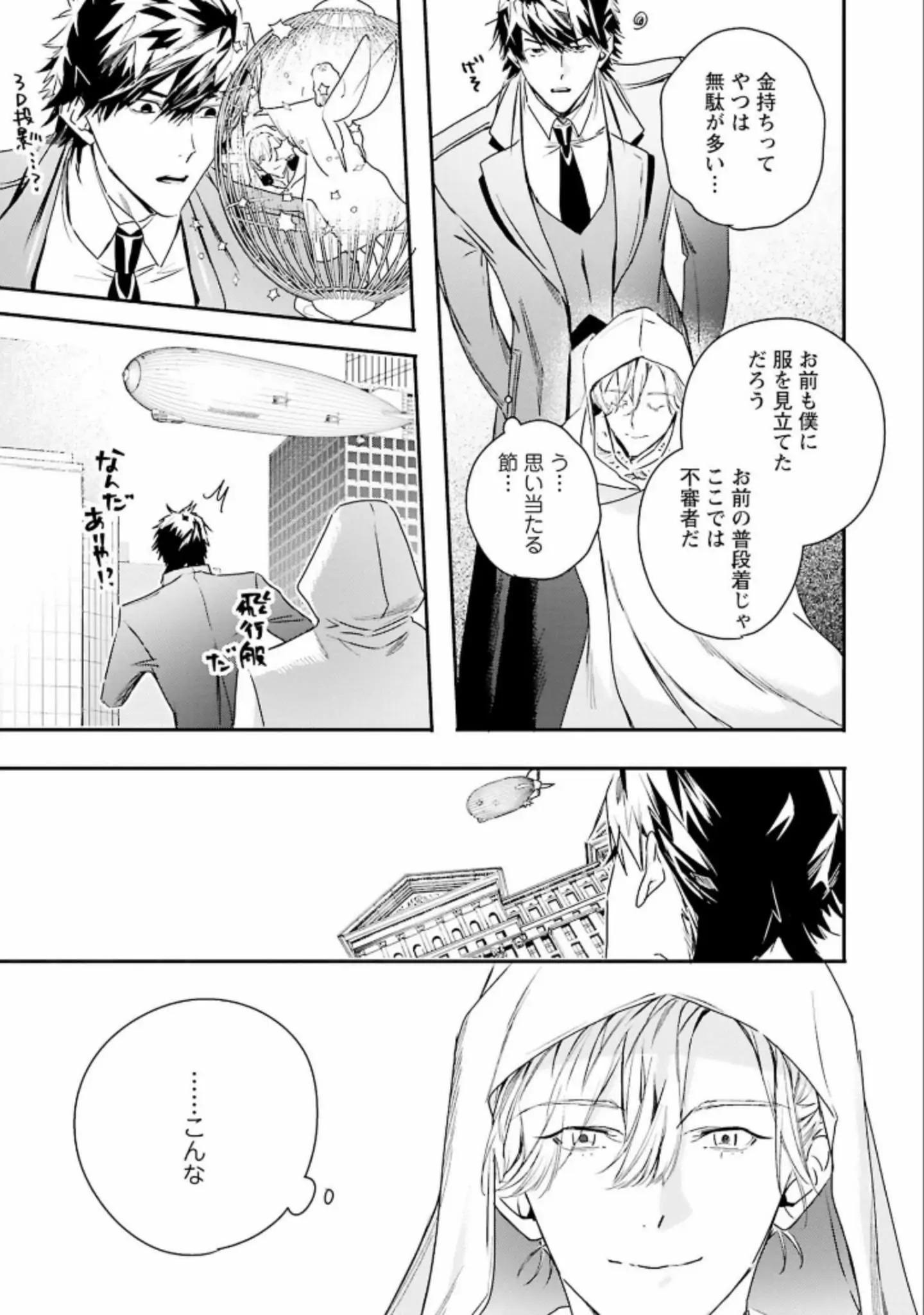 World's End Bluebird Chapter 9 Chap 9 - Trang 2