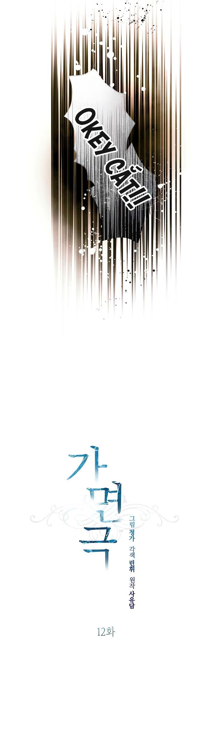 Masquerade Chapter 12 - Trang 2