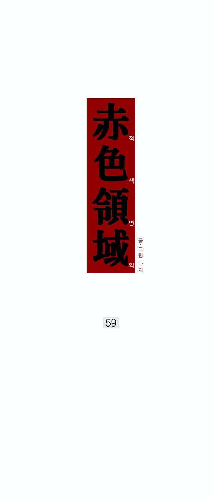 Vùng Đỏ Chapter 59 - Next Chapter 60