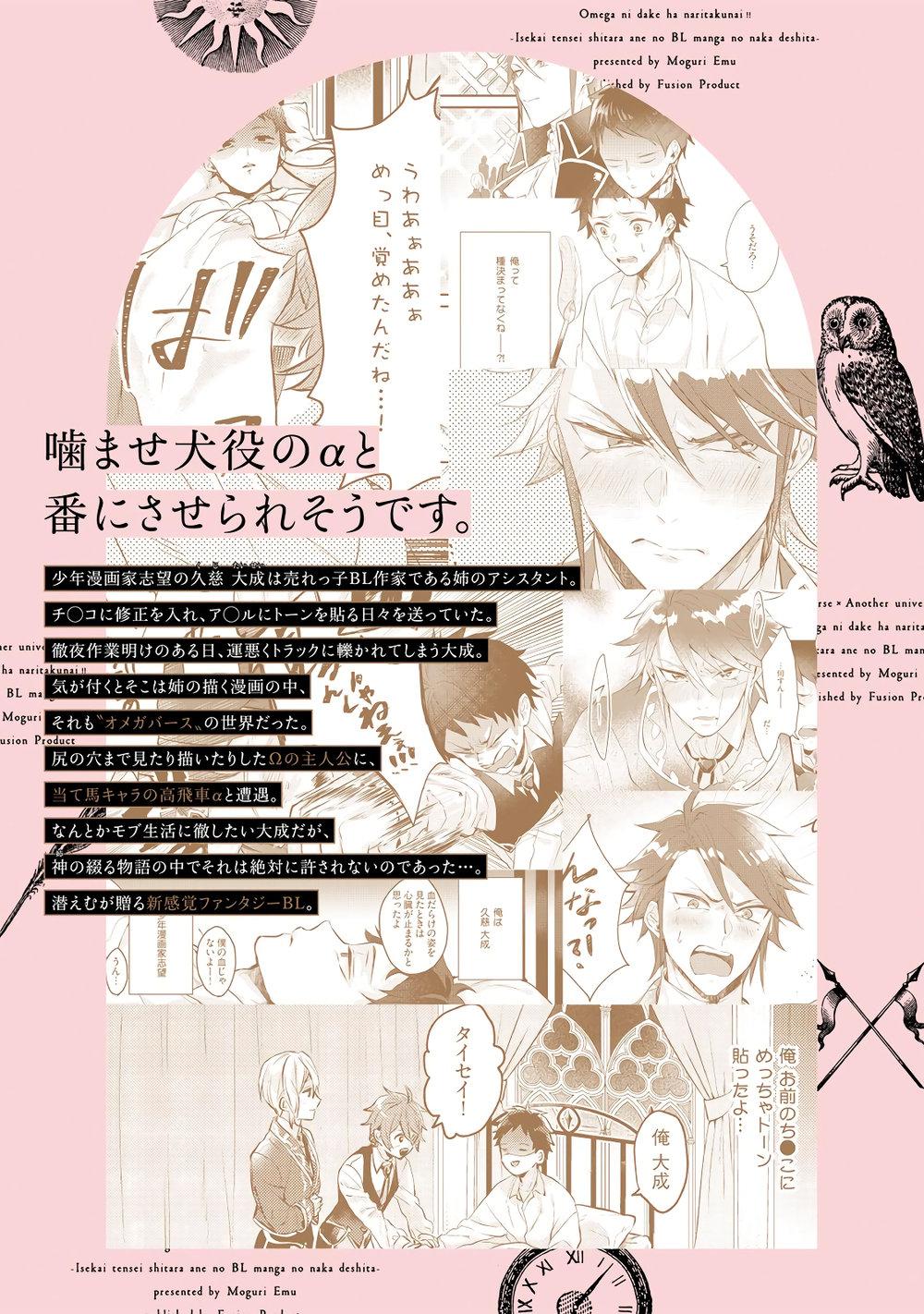 Thứ duy nhất tôi không muốn trở thành chính là Omega!! Chapter 1 - Trang 2