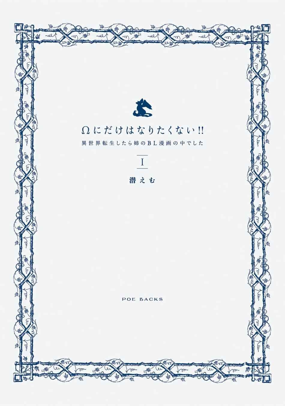 Thứ duy nhất tôi không muốn trở thành chính là Omega!! Chapter 2 - Trang 2