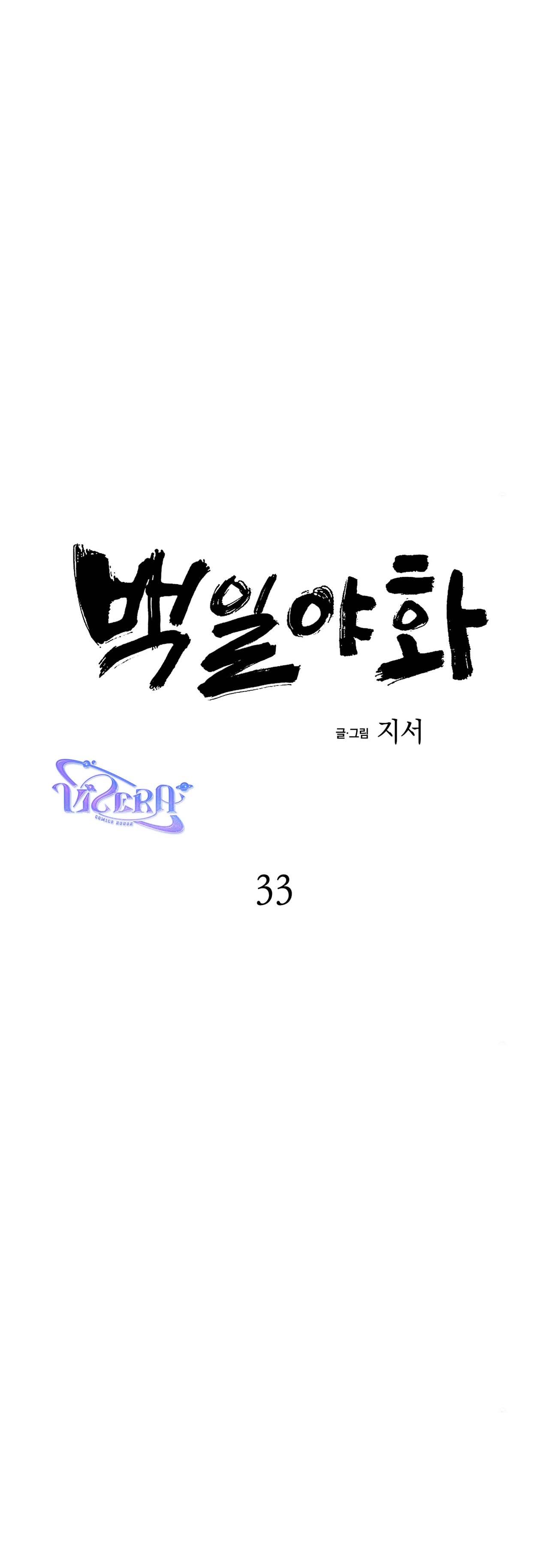 Bách Dạ Chapter 33 - Next Chapter 34
