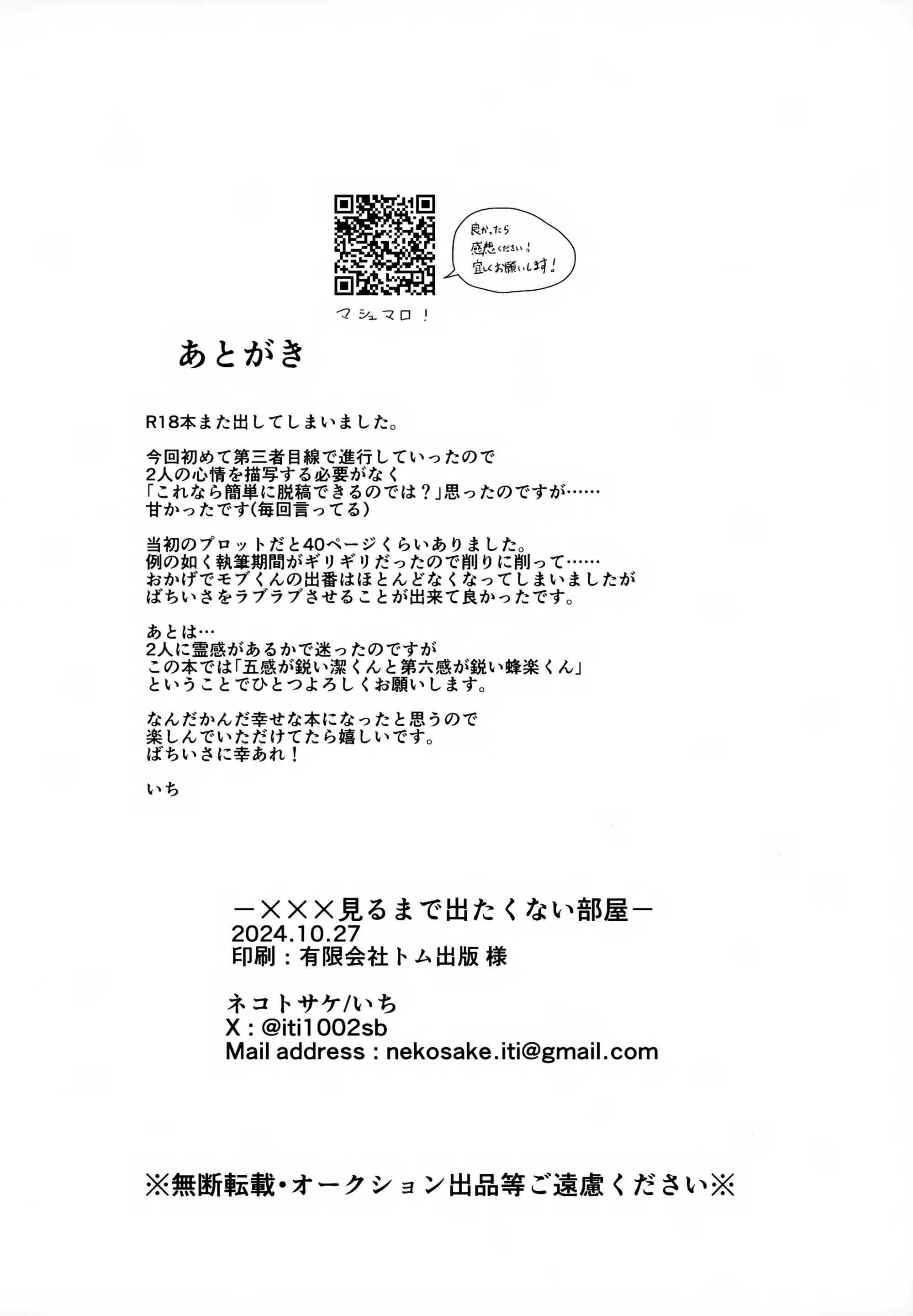 (Vicera) Blue Lock Dj Chapter 72 Bachira x Isagi - Next Chapter 73 Shidou x Rin