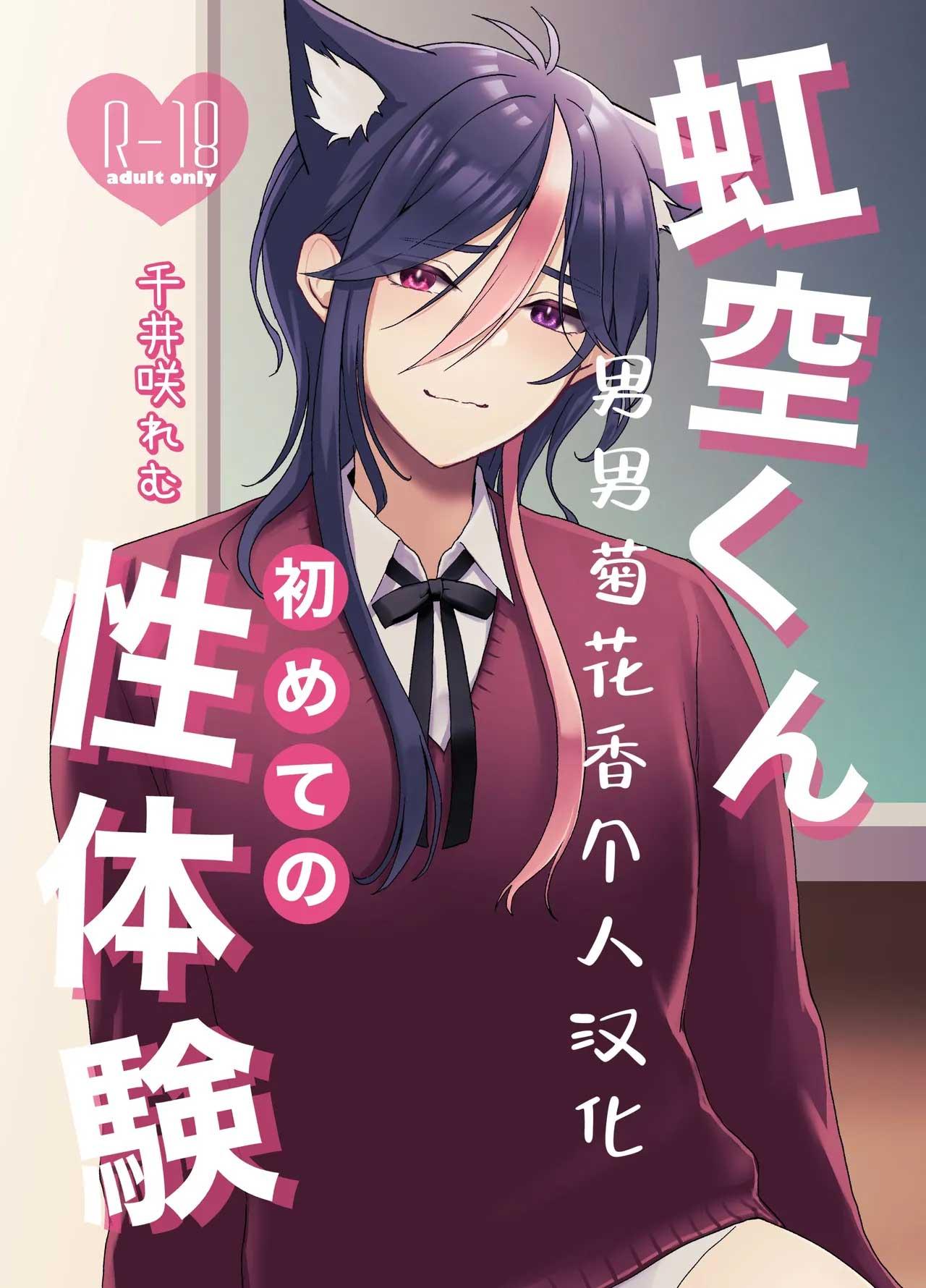 Nijisora-kun Hajimete no Seitaiken Chapter 1 - Trang 2
