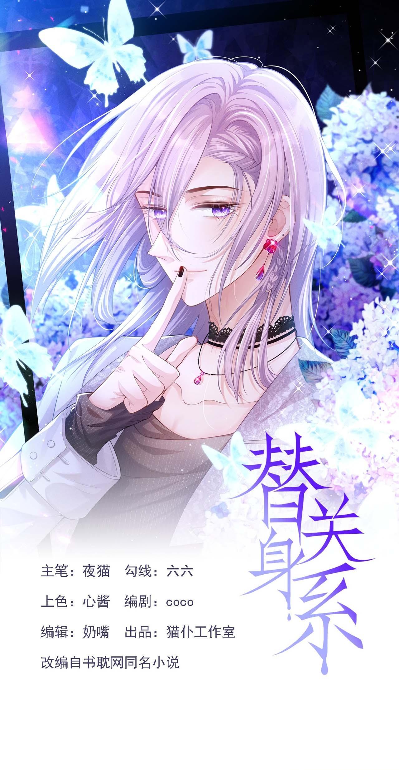 Quan hệ thế thân Chapter 201 - Next 