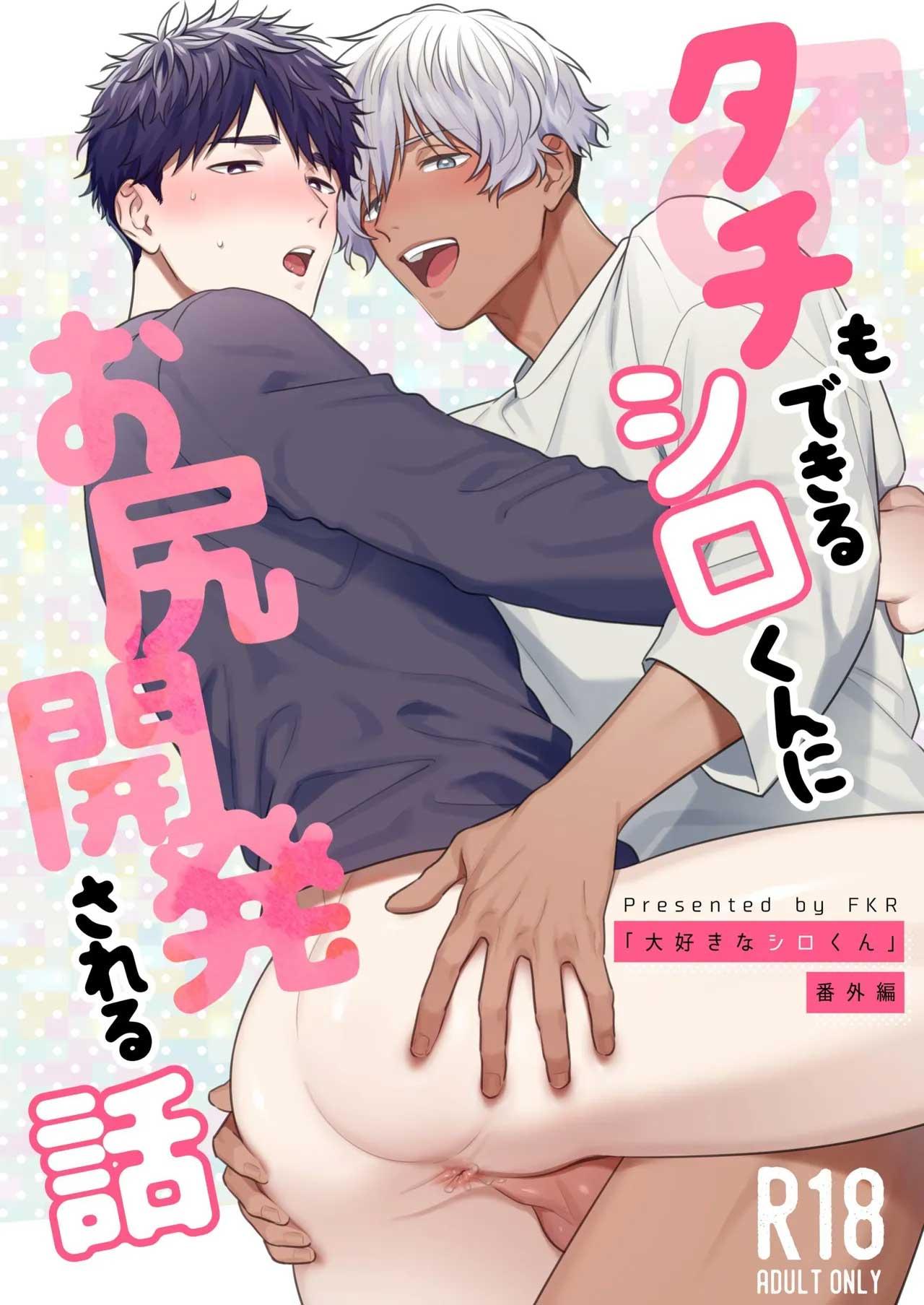 Tachimo dekiru shirokun nioshiri kaihatsu sareruhanashi Chapter 1 - Next 
