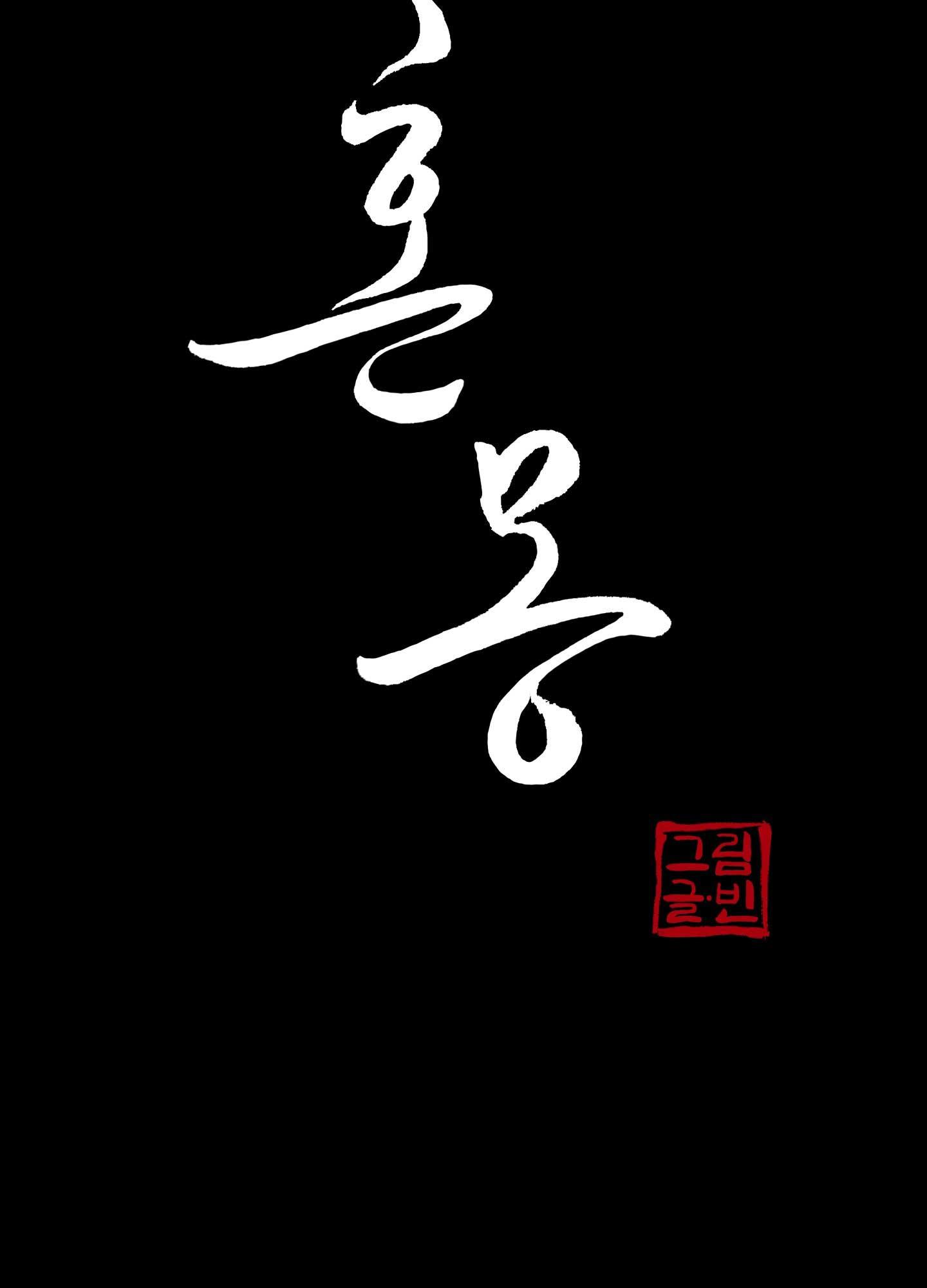 Hỗn Mộng Chapter 37 - Trang 2