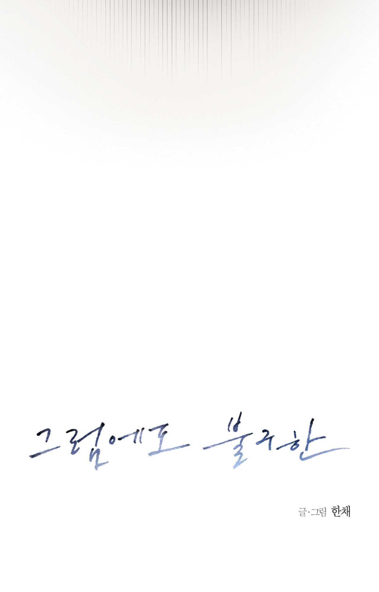 STILL LOVE YOU Chapter 26 - Next 