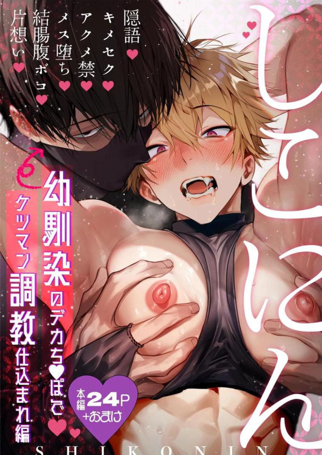 Repamido – Shikonin ~ Osananajimino de Kachinpo de Ketsumanchokyo hikomarehen~ Chapter 1 - Next 
