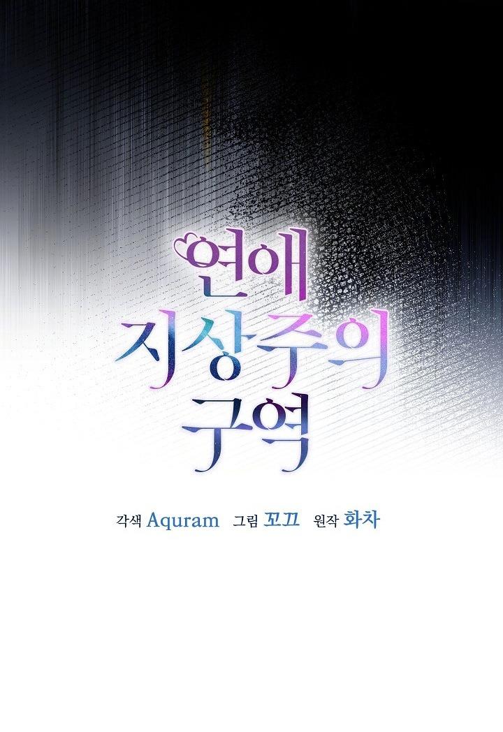 Khu vực chủ nghĩa tình yêu Chapter 76 - Next Chapter 77