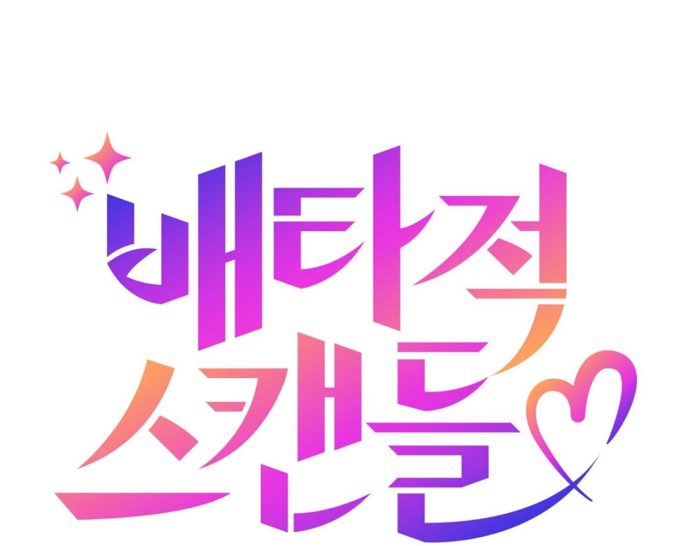 Vụ bê bối của Beta Chapter 46 - Next Chapter 47