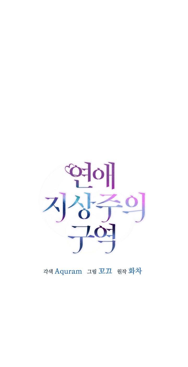 Khu vực chủ nghĩa tình yêu Chapter 79 - Next Chapter 80