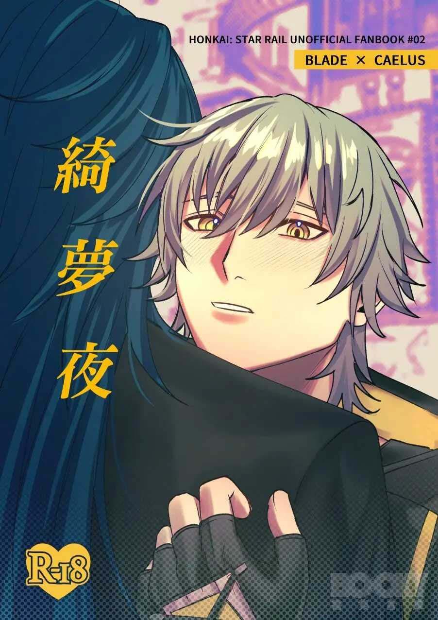 (Vicera) Honkai Star Rail Chapter 23.1 Blade x Caelus - Trang 2