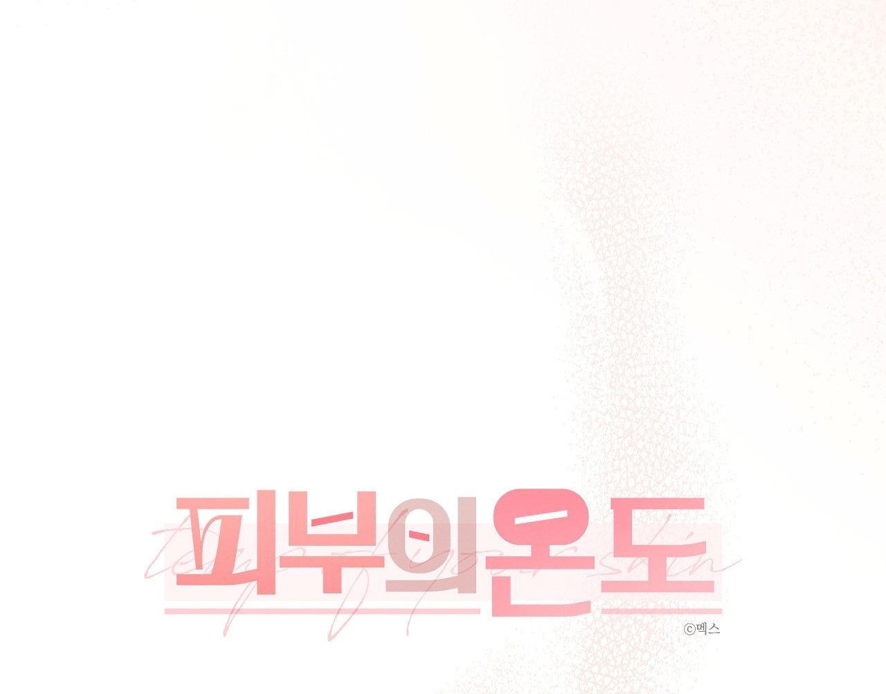 NHIỆT ĐỘ TIẾP XÚC Chapter 24 - Next Chapter 25