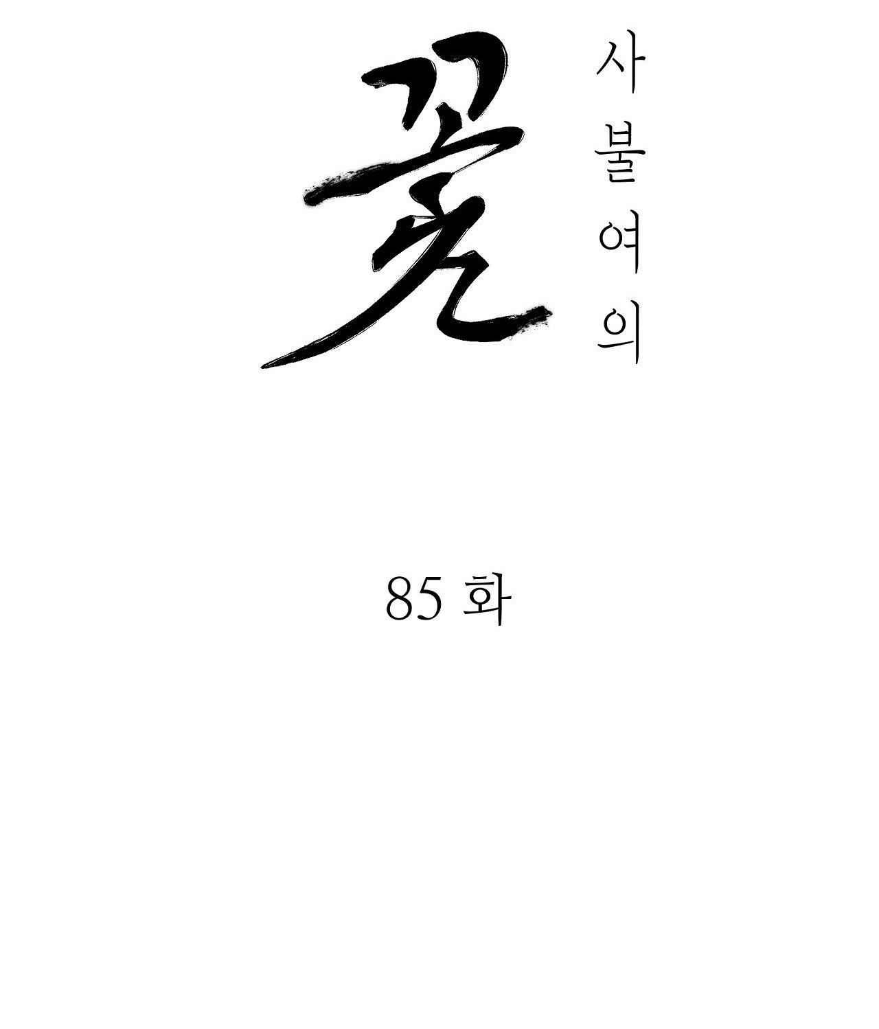 KIẾM HOA Chapter 85 - Next Chapter 86