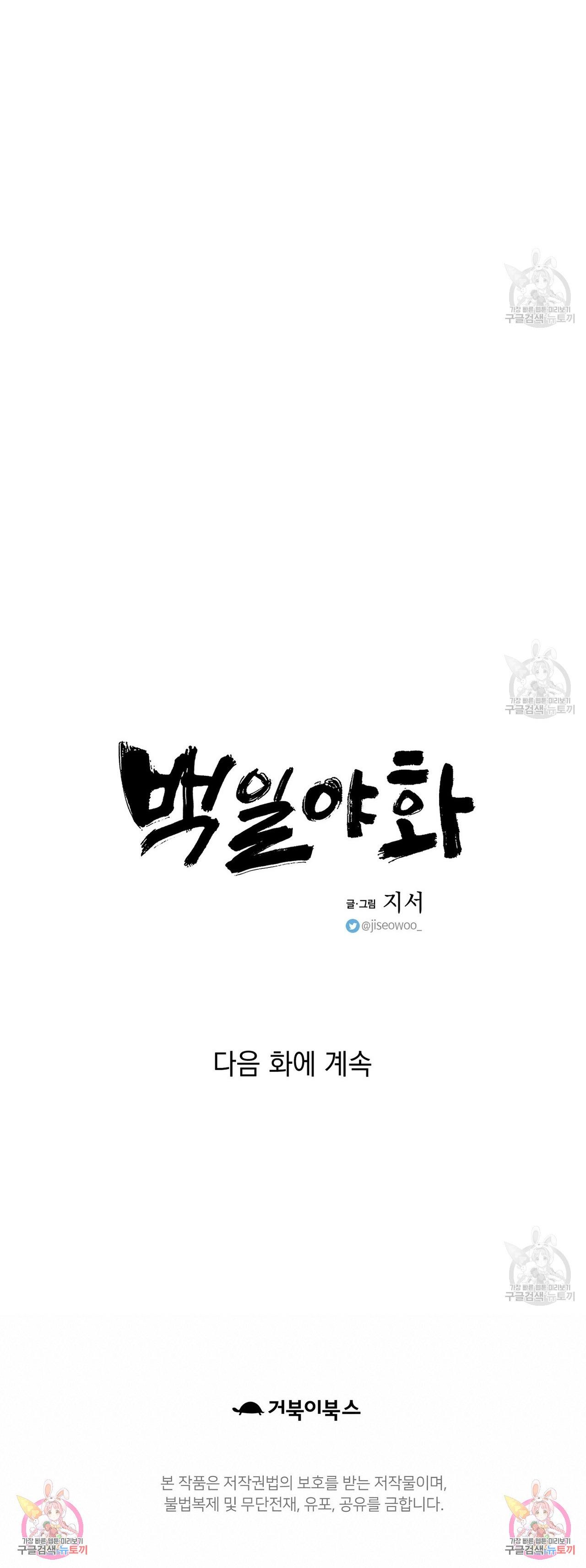 Bách Dạ Chapter 35 - Trang 2