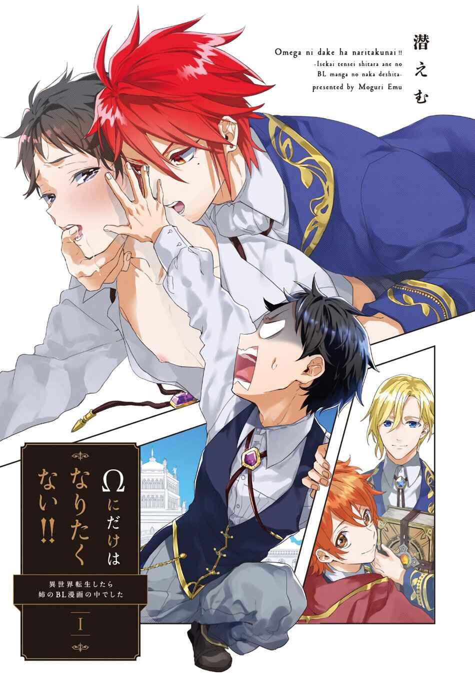 Thứ duy nhất tôi không muốn trở thành chính là Omega!! Chapter 2 - Trang 2