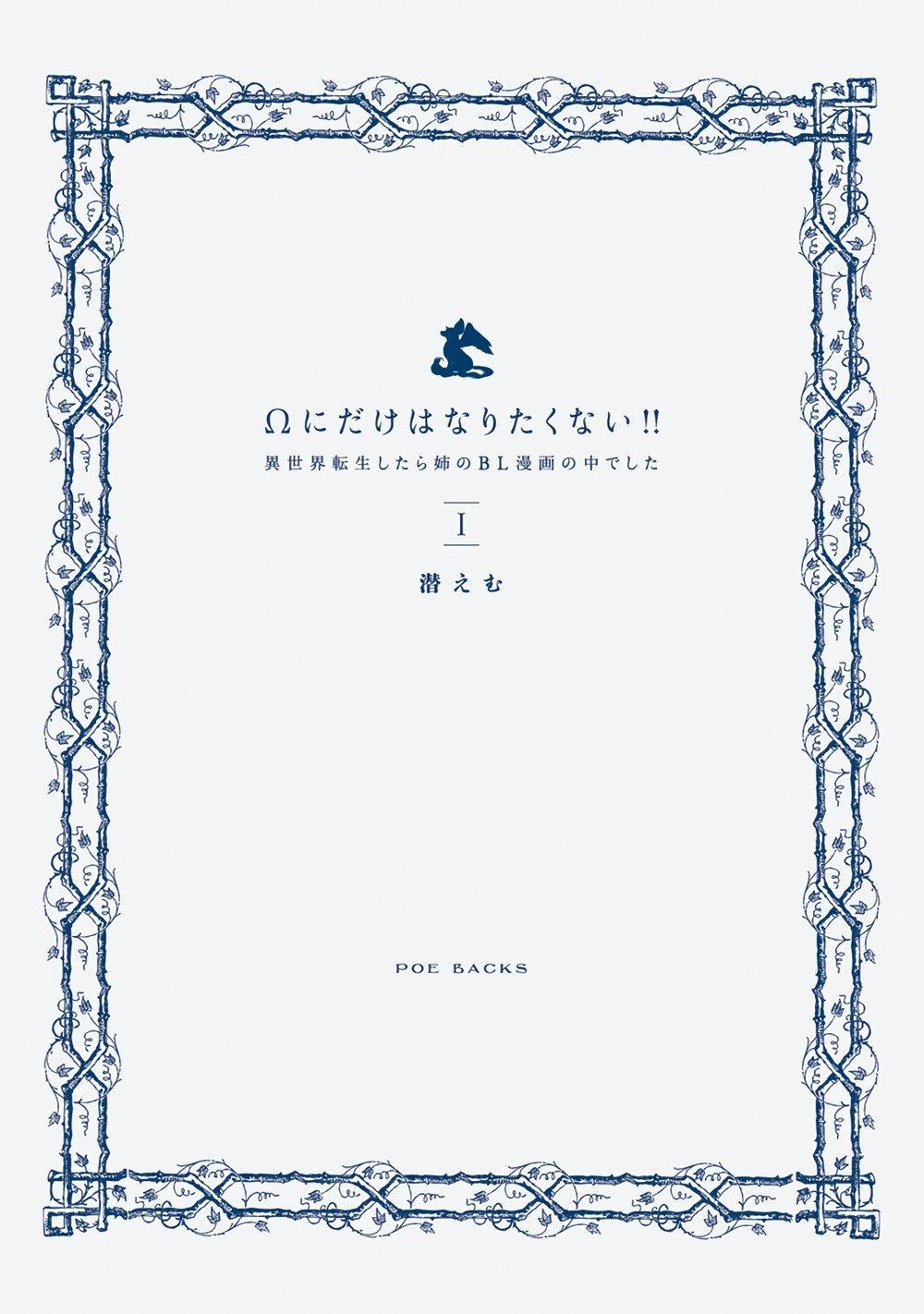 Thứ duy nhất tôi không muốn trở thành chính là Omega!! Chapter 1 - Trang 2